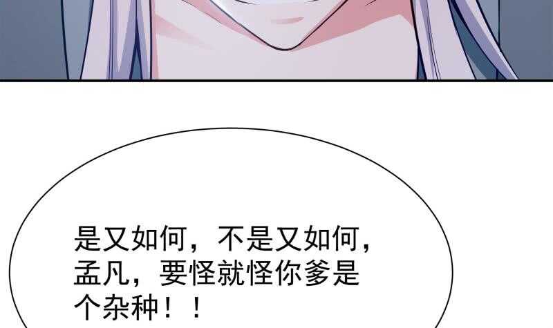 🍘无上神王 第141话 杂种？ 第21页