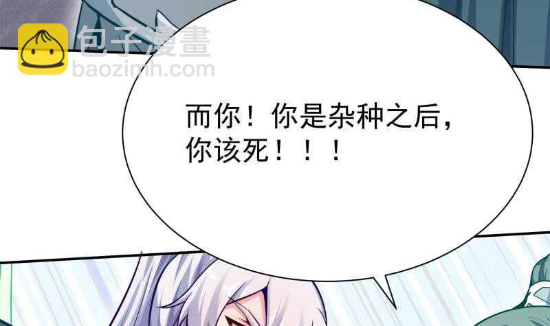 🍘无上神王 第141话 杂种？ 第24页
