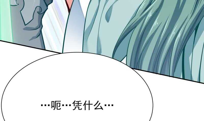 🍘无上神王 第141话 杂种？ 第26页