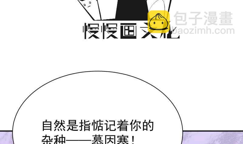 🍘无上神王 第141话 杂种？ 第4页