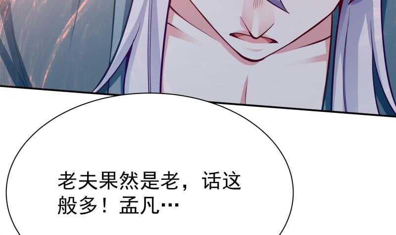 🍘无上神王 第141话 杂种？ 第48页