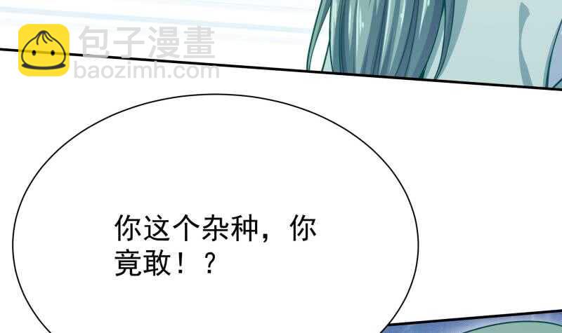 🍘无上神王 第141话 杂种？ 第9页