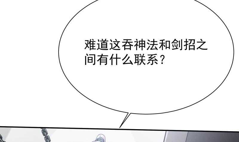 🍘无上神王 第145话 吞神法 第15页