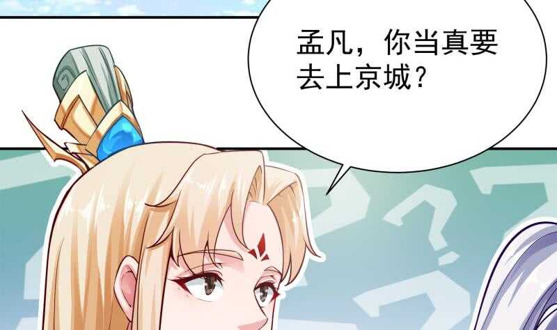 🍘无上神王 第149话 火云皇都 第23页