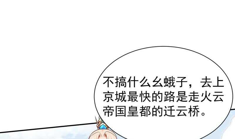 🍘无上神王 第149话 火云皇都 第38页