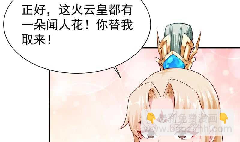 🍘无上神王 第149话 火云皇都 第41页