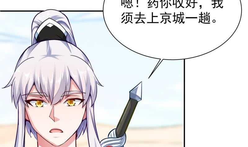 🍘无上神王 第149话 火云皇都 第7页