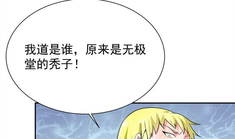 🍘无上神王 第151话 女帝招亲 第23页