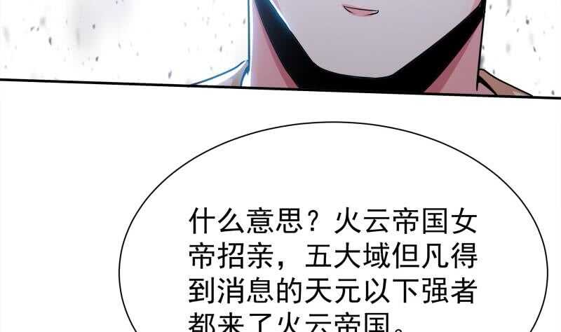 🍘无上神王 第151话 女帝招亲 第32页