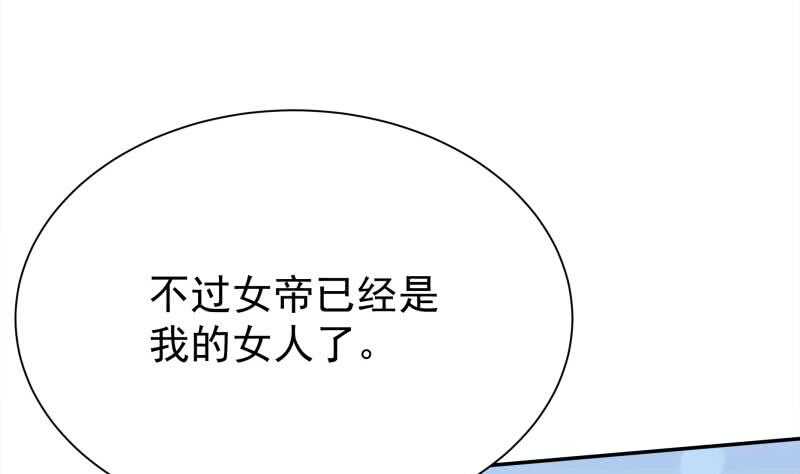🍘无上神王 第151话 女帝招亲 第35页