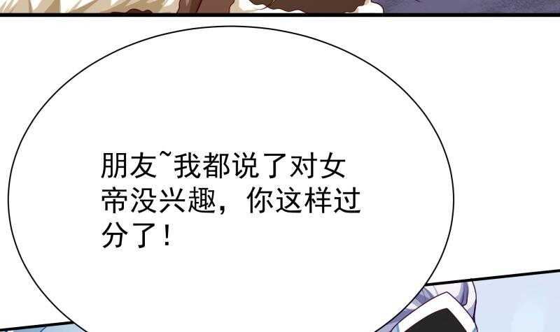 🍘无上神王 第153话 金毛狗孤心傲 第12页