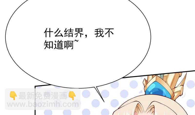 🍘无上神王 第157话 比武招亲 第38页