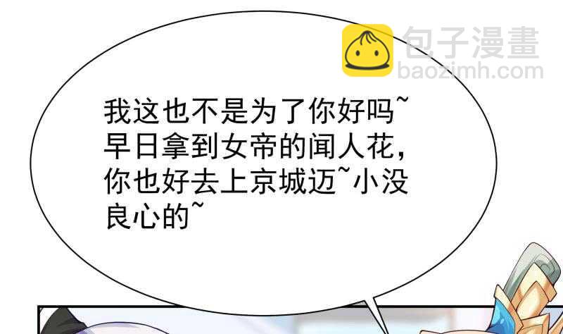 🍘无上神王 第157话 比武招亲 第46页