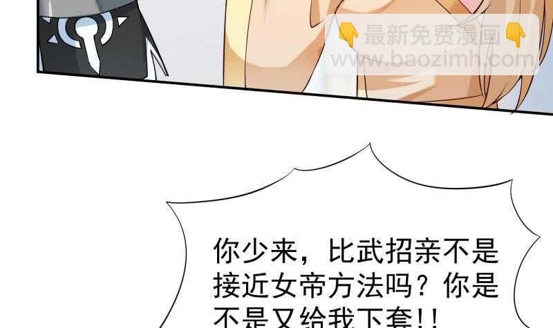 🍘无上神王 第157话 比武招亲 第48页