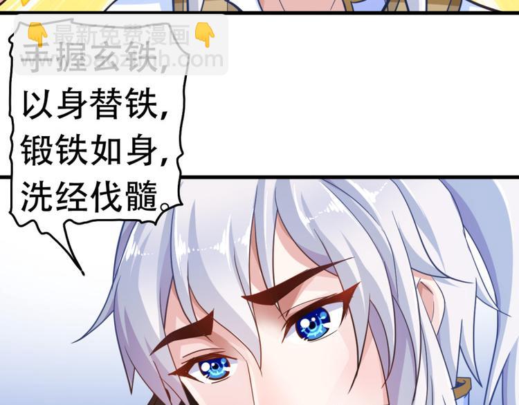 🍘无上神王 第17话  炼钢纹 第11页