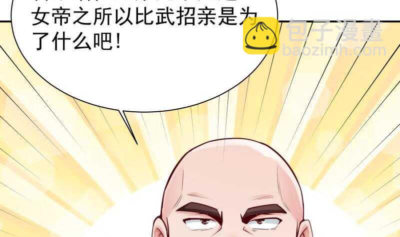 🍘无上神王 第161话 女帝有毒 第12页