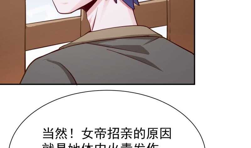 🍘无上神王 第161话 女帝有毒 第16页