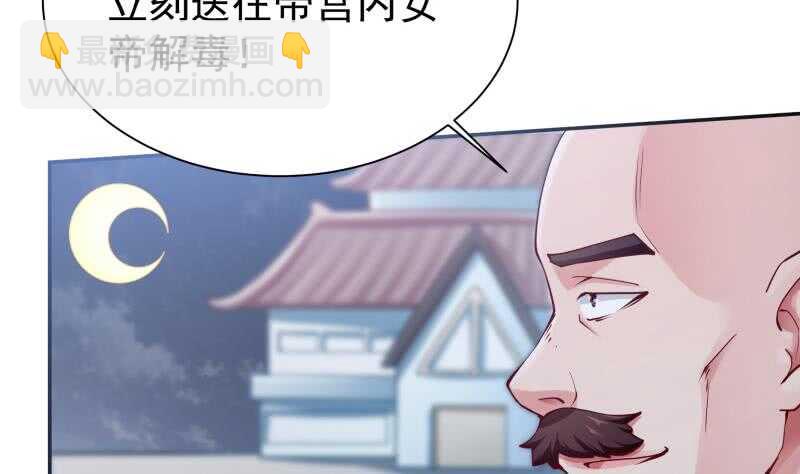 🍘无上神王 第161话 女帝有毒 第20页
