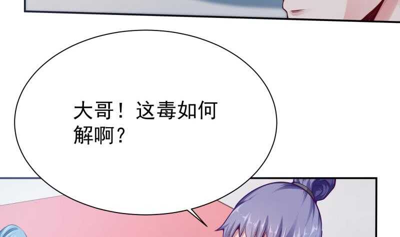 🍘无上神王 第161话 女帝有毒 第21页