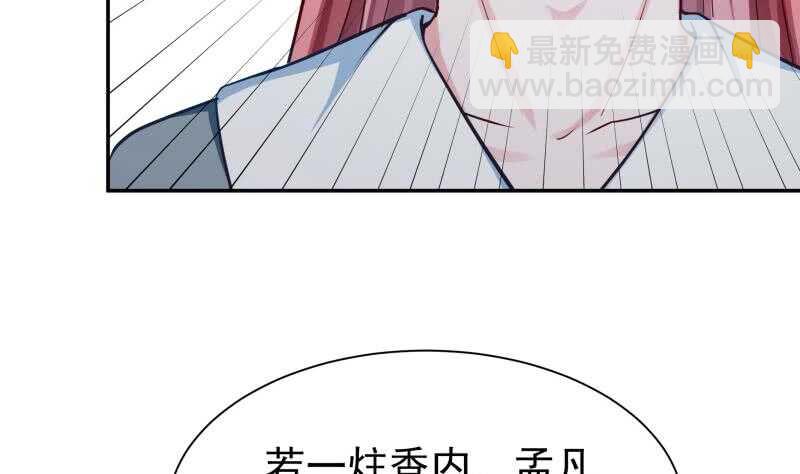 🍘无上神王 第161话 女帝有毒 第31页