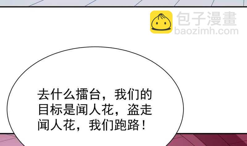 🍘无上神王 第161话 女帝有毒 第37页