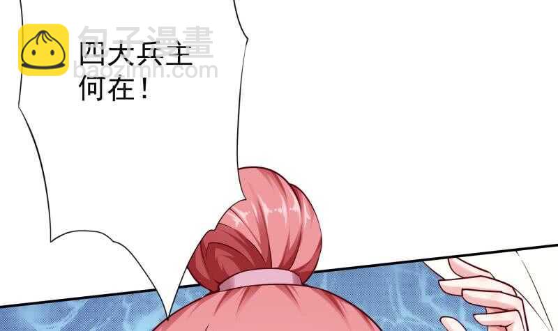 🍘无上神王 第163话 四大兵主 第18页