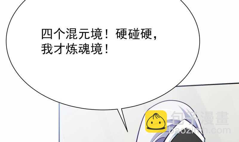 🍘无上神王 第165话 打不过叫姐姐 第13页