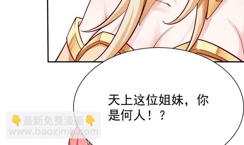 🍘无上神王 第165话 打不过叫姐姐 第18页