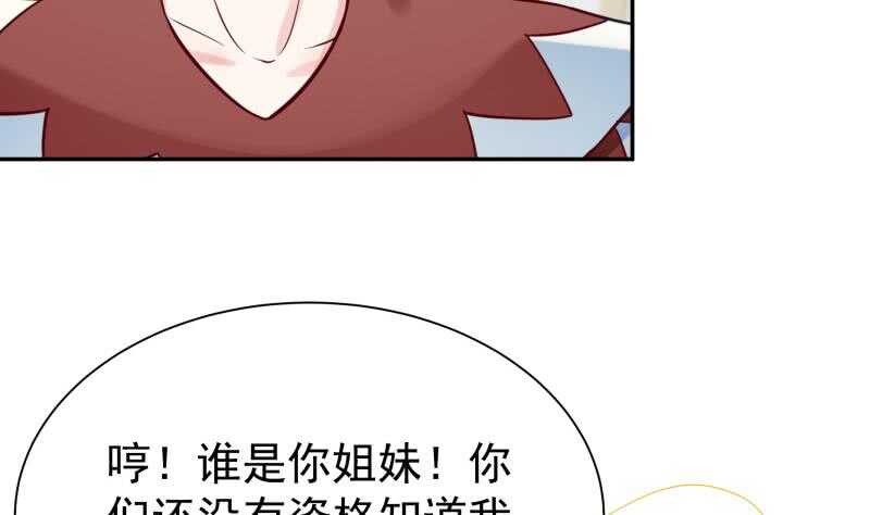 🍘无上神王 第165话 打不过叫姐姐 第20页