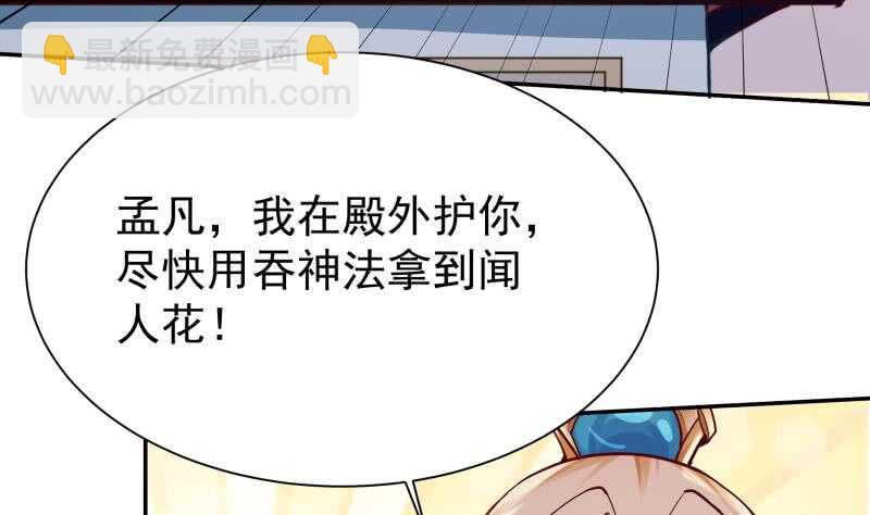 🍘无上神王 第165话 打不过叫姐姐 第31页