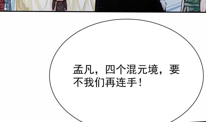 🍘无上神王 第165话 打不过叫姐姐 第6页