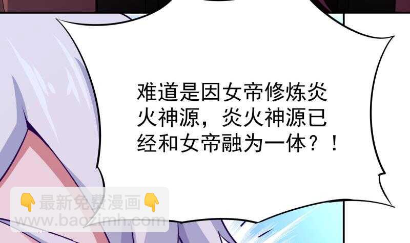 🍘无上神王 第167话 捉奸在床 第18页