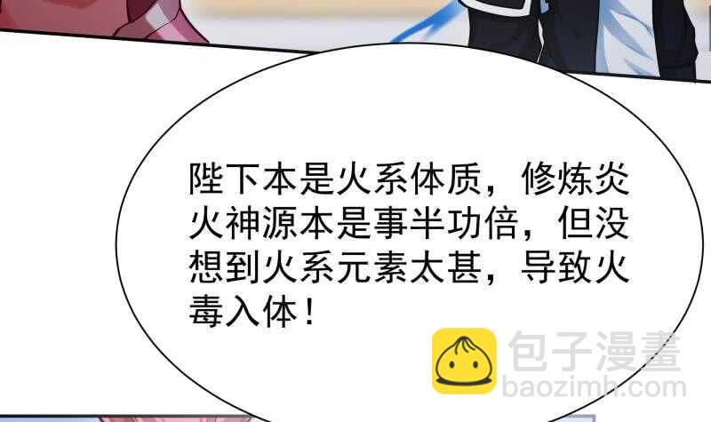 🍘无上神王 第167话 捉奸在床 第9页