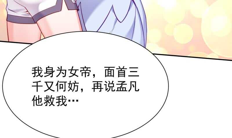🍘无上神王 第169话 死里逃生 第45页