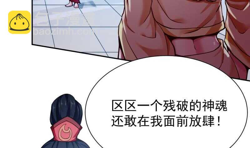 🍘无上神王 第171话 孟凡躺枪 第6页