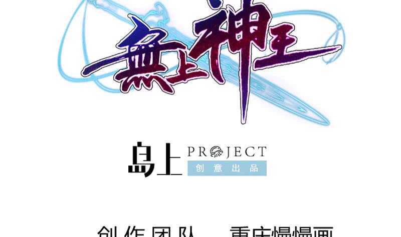 🍘无上神王 第173话 孟凡逃脱 第2页