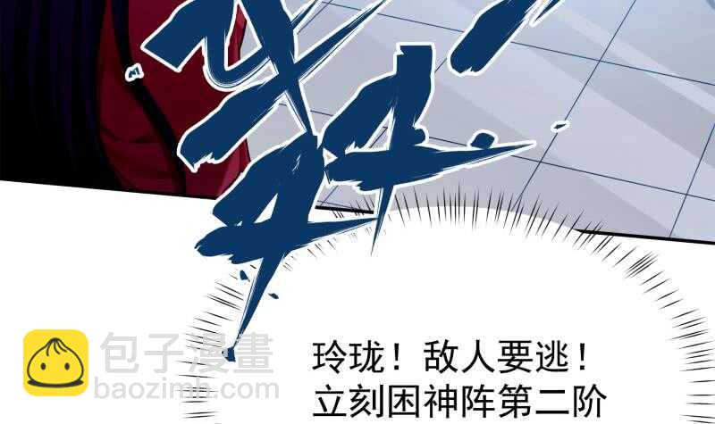 🍘无上神王 第173话 孟凡逃脱 第27页