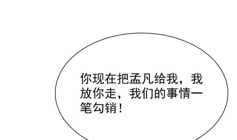 🍘无上神王 第173话 孟凡逃脱 第5页