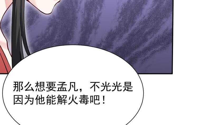 🍘无上神王 第173话 孟凡逃脱 第7页