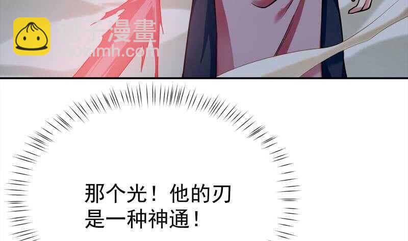 🍘无上神王 第177话 光刃神通 第43页