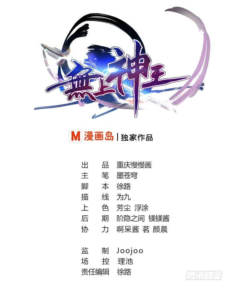 🍘无上神王 第19话  族比开始 第1页