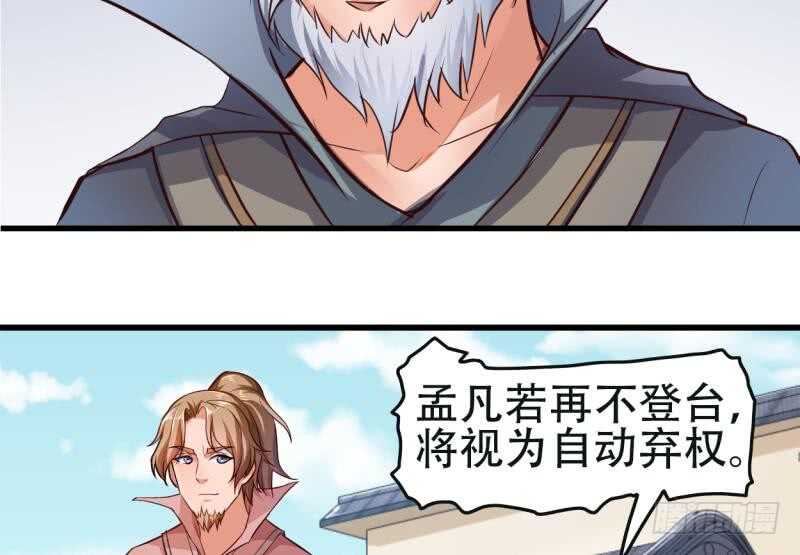 🍘无上神王 第19话  族比开始 第18页
