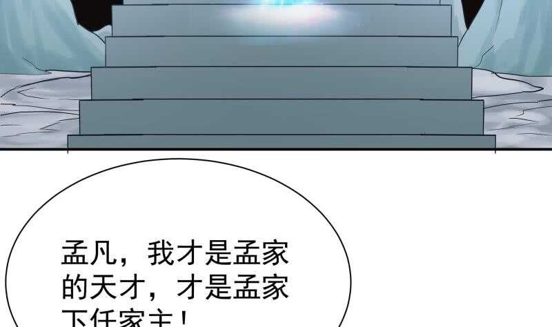 🍘无上神王 第183话 无人问道 第47页