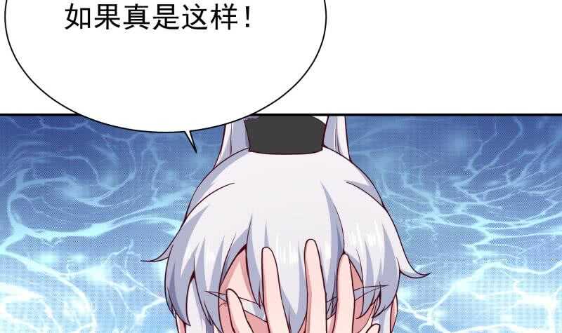 🍘无上神王 第185话 我是禽兽？ 第30页