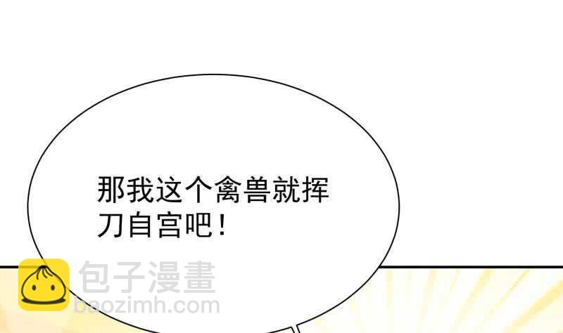 🍘无上神王 第185话 我是禽兽？ 第32页