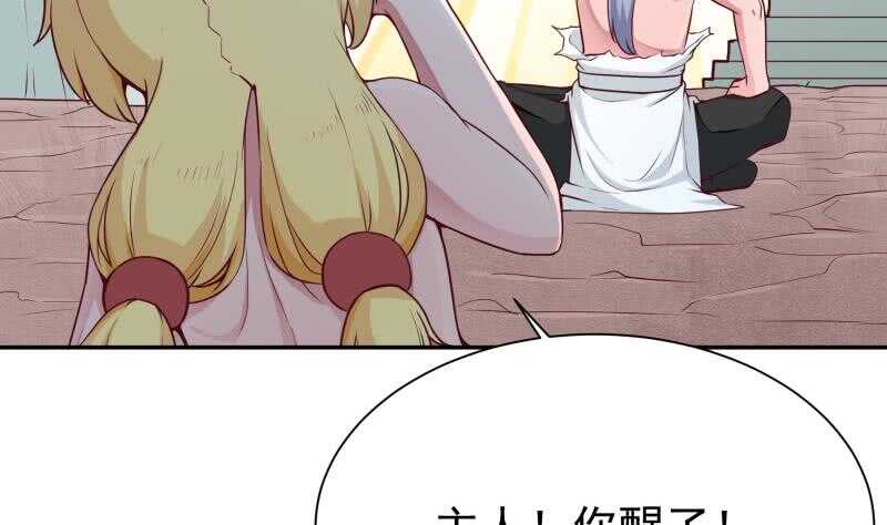 🍘无上神王 第185话 我是禽兽？ 第34页