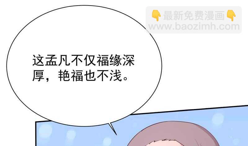 🍘无上神王 第185话 我是禽兽？ 第8页