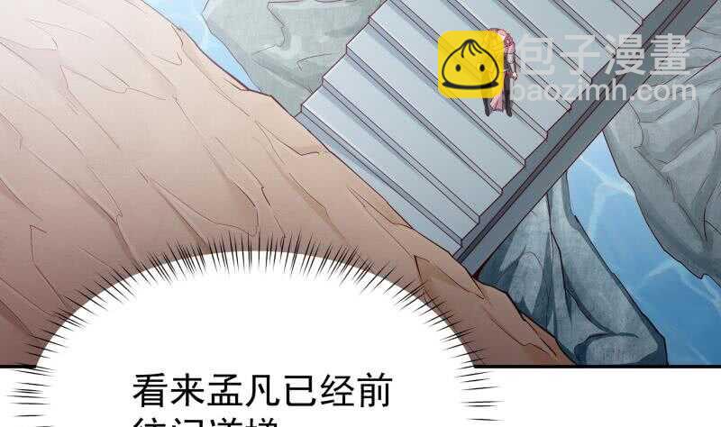 🍘无上神王 第187话 雾海巨浪 第5页