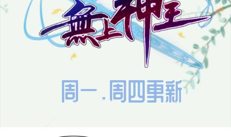 🍘无上神王 第187话 雾海巨浪 第50页