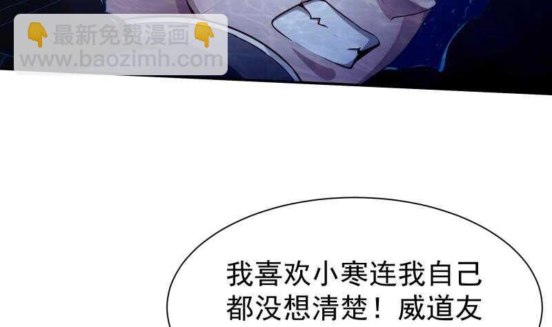 🍘无上神王 第191话 你也喜欢慕因寒 第16页